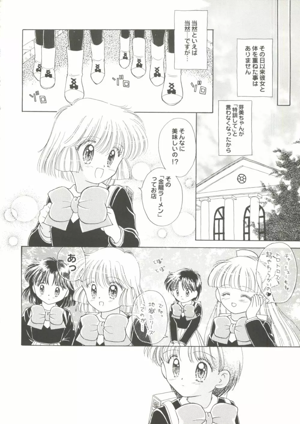 同人アンソロジー美少女アラカルト1 Page.56