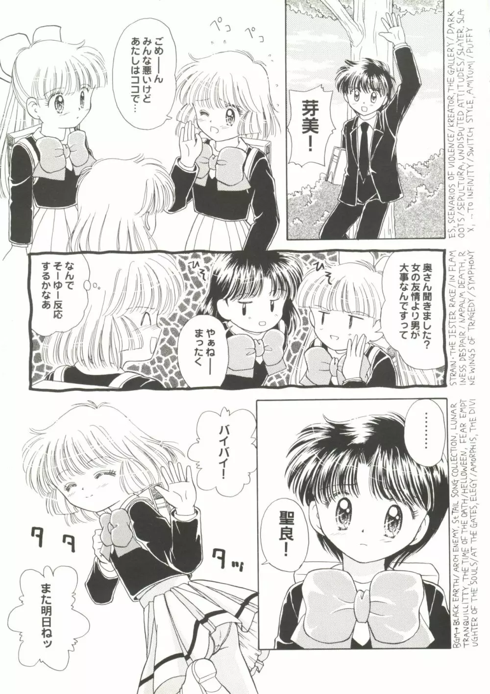 同人アンソロジー美少女アラカルト1 Page.57