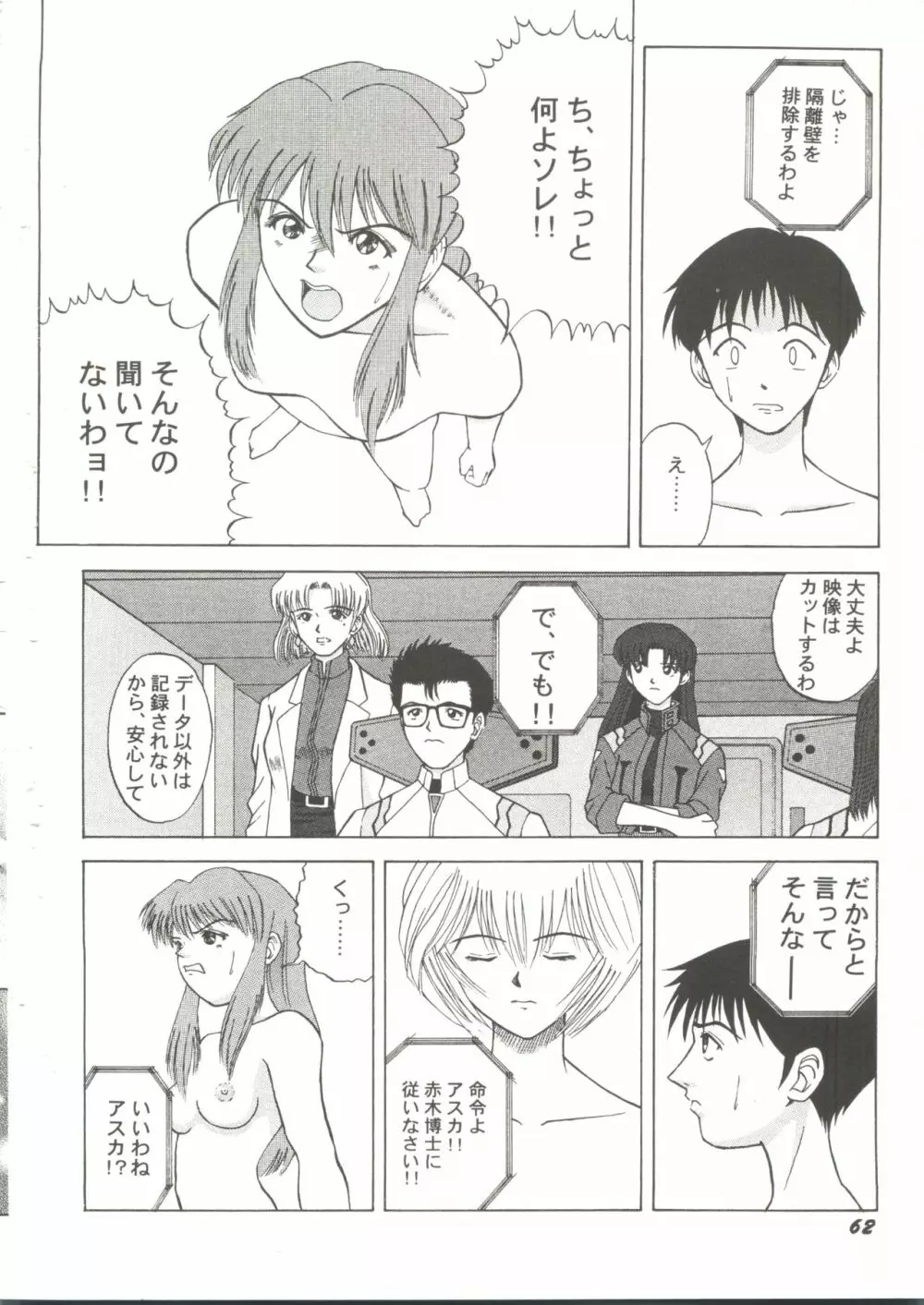 同人アンソロジー美少女アラカルト1 Page.64