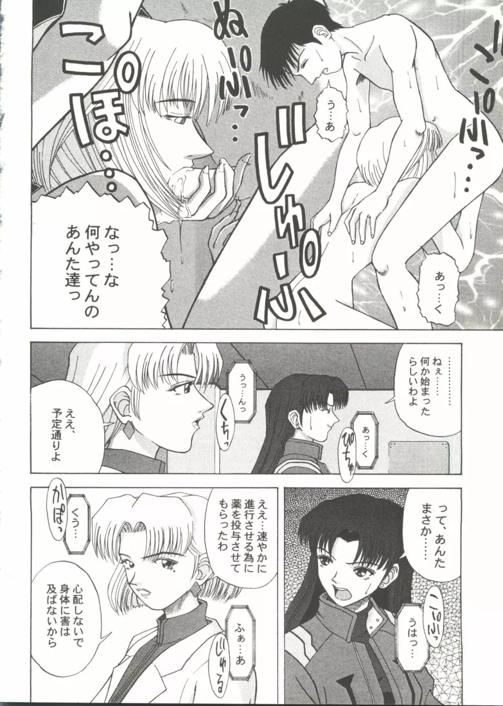 同人アンソロジー美少女アラカルト1 Page.68