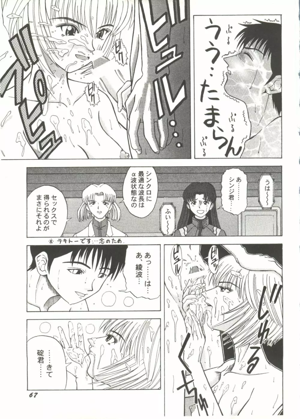 同人アンソロジー美少女アラカルト1 Page.69