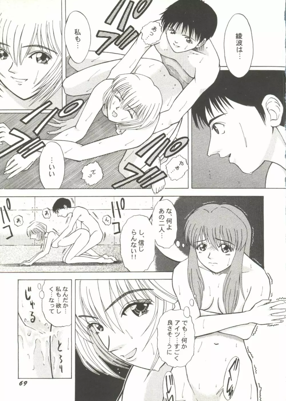同人アンソロジー美少女アラカルト1 Page.71
