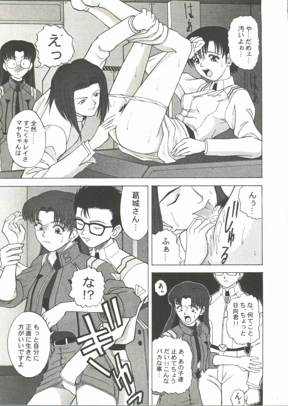同人アンソロジー美少女アラカルト1 Page.73