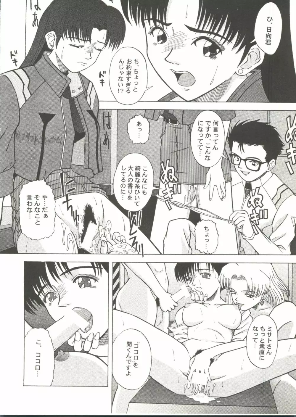 同人アンソロジー美少女アラカルト1 Page.74
