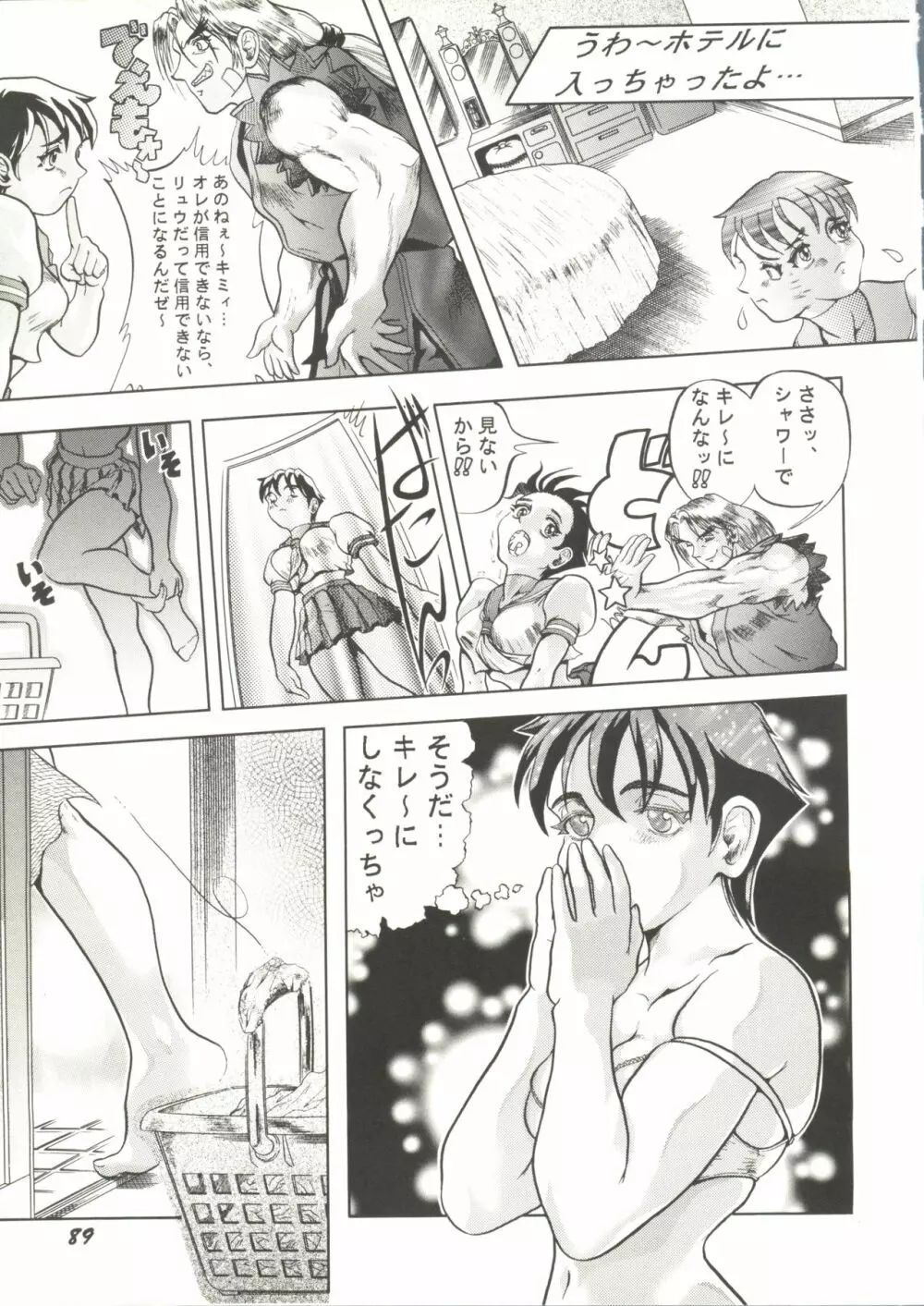 同人アンソロジー美少女アラカルト1 Page.91