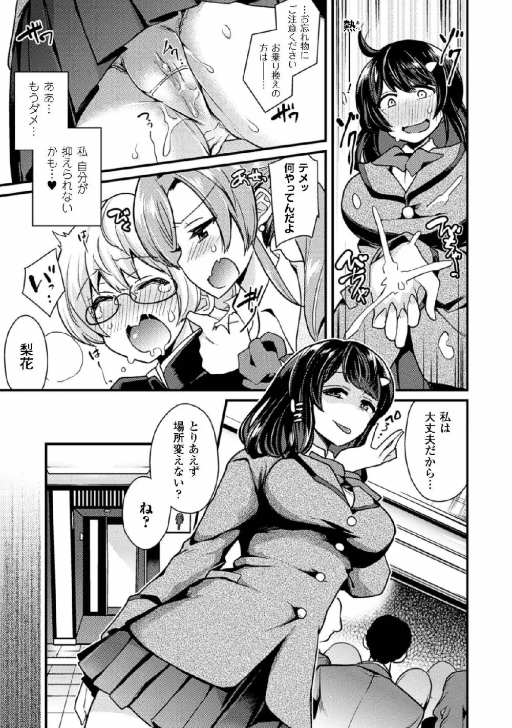 二次元コミックマガジン 玉責め調教で屈服射精イキ!Vol.1 Page.15