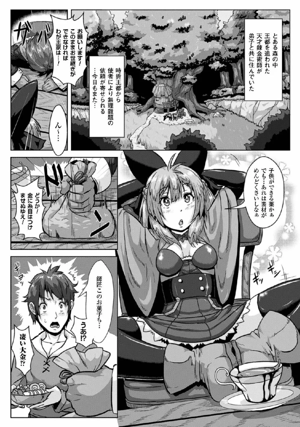 二次元コミックマガジン 玉責め調教で屈服射精イキ!Vol.1 Page.29