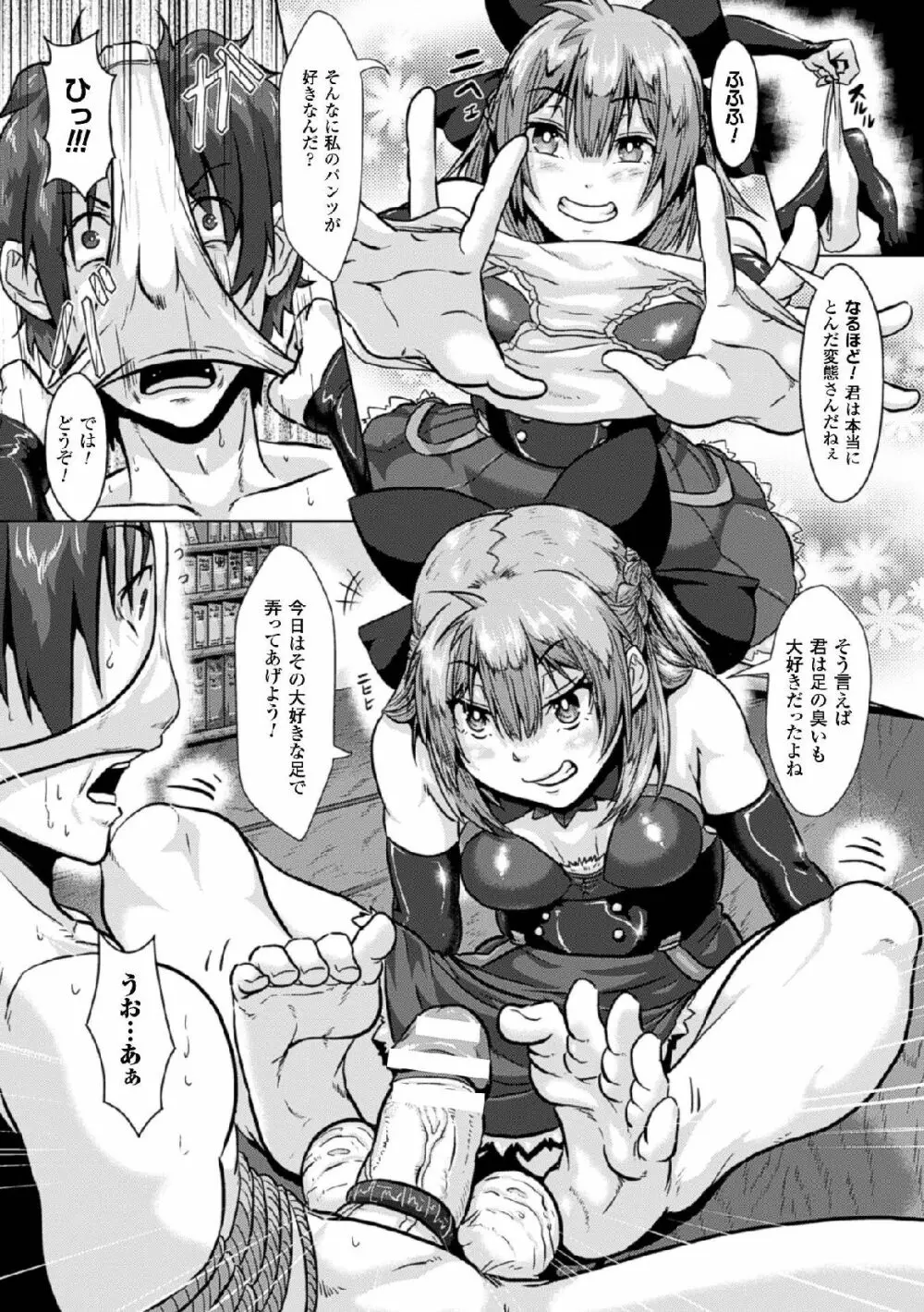 二次元コミックマガジン 玉責め調教で屈服射精イキ!Vol.1 Page.42