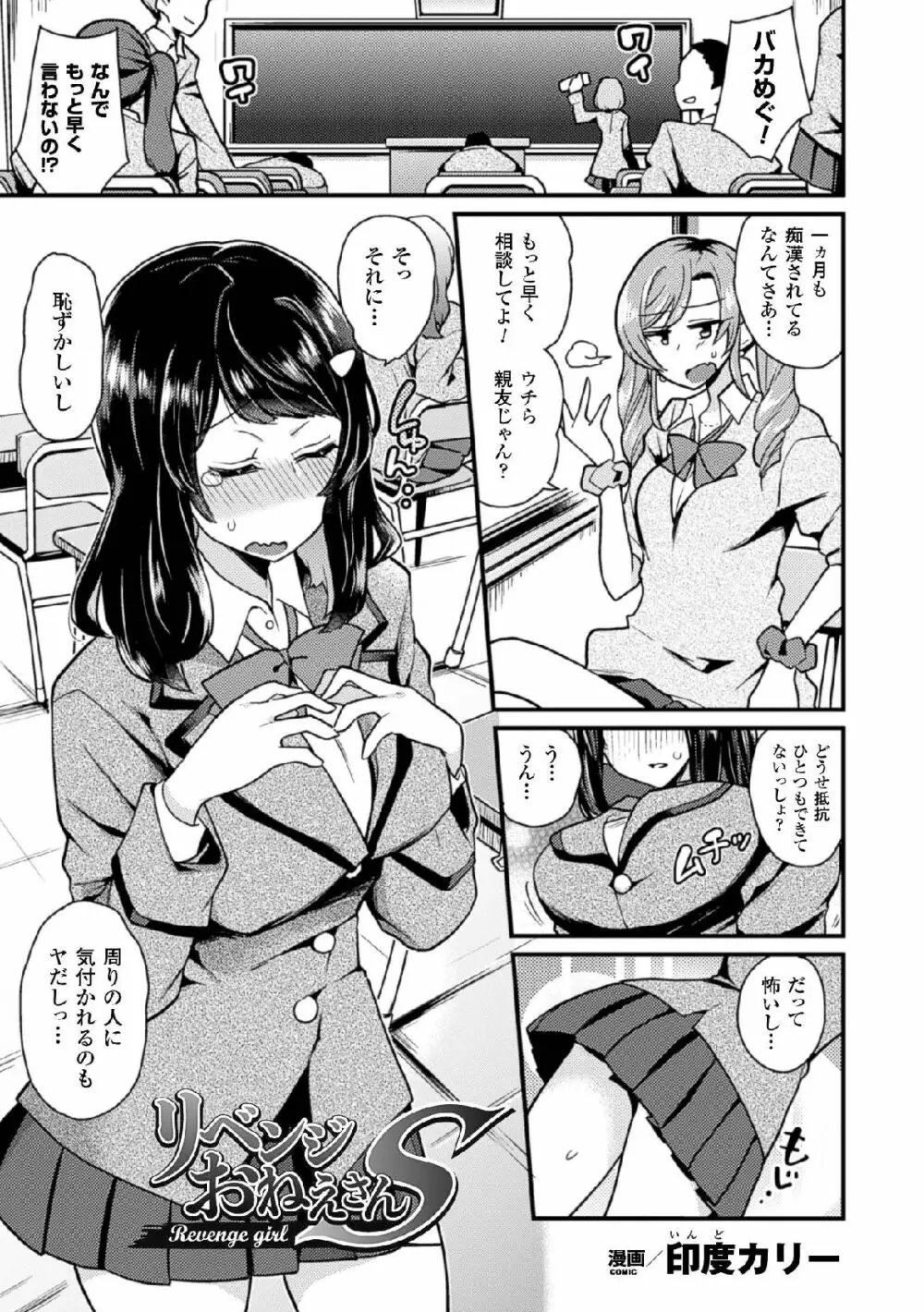 二次元コミックマガジン 玉責め調教で屈服射精イキ!Vol.1 Page.5