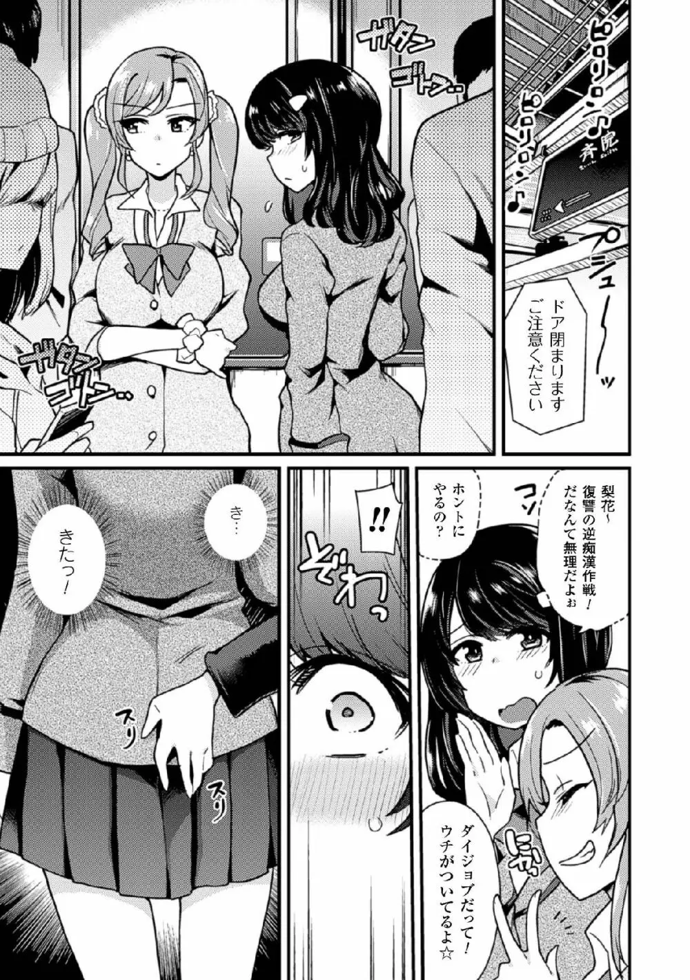 二次元コミックマガジン 玉責め調教で屈服射精イキ!Vol.1 Page.7