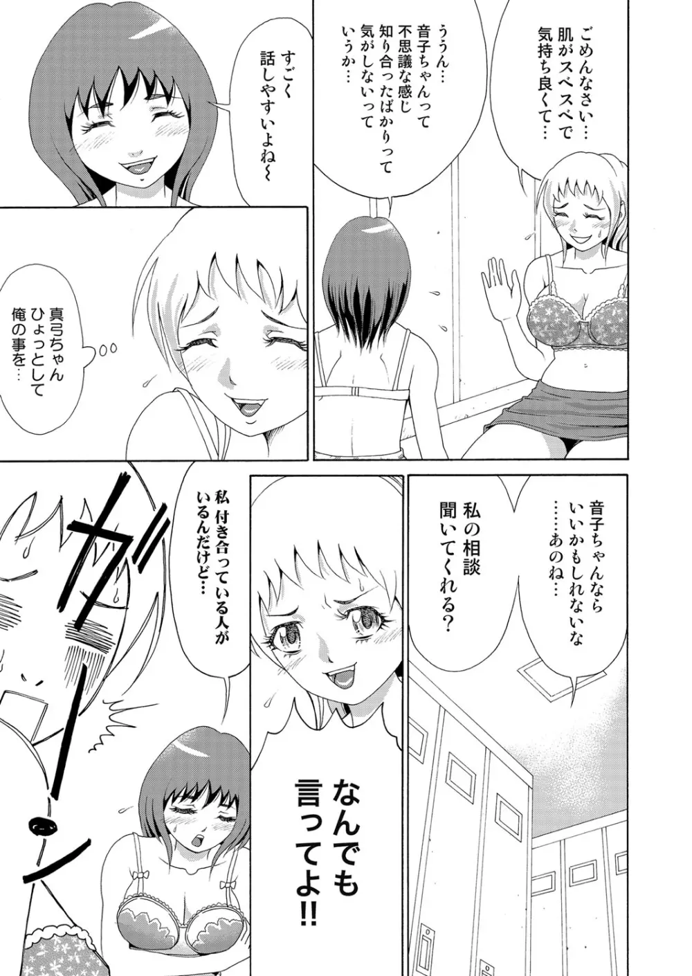 にょたいかアプリっ～エロ指令に翻弄されるオレ 6 Page.10