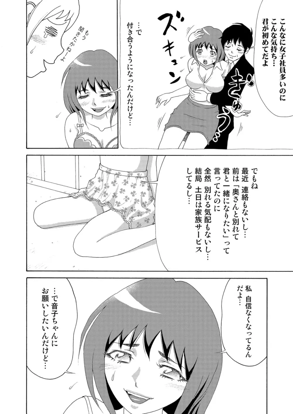 にょたいかアプリっ～エロ指令に翻弄されるオレ 6 Page.13