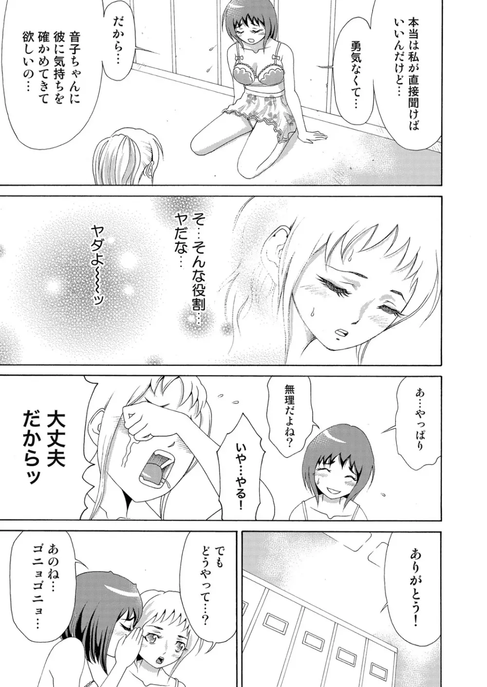 にょたいかアプリっ～エロ指令に翻弄されるオレ 6 Page.14