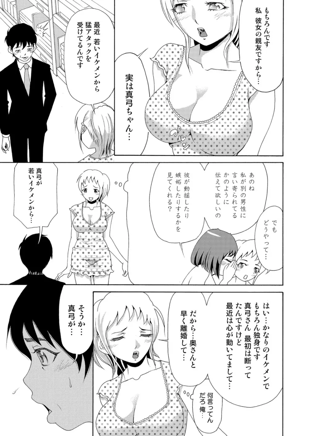 にょたいかアプリっ～エロ指令に翻弄されるオレ 6 Page.16