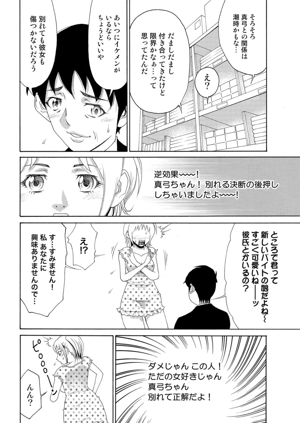 にょたいかアプリっ～エロ指令に翻弄されるオレ 6 Page.17