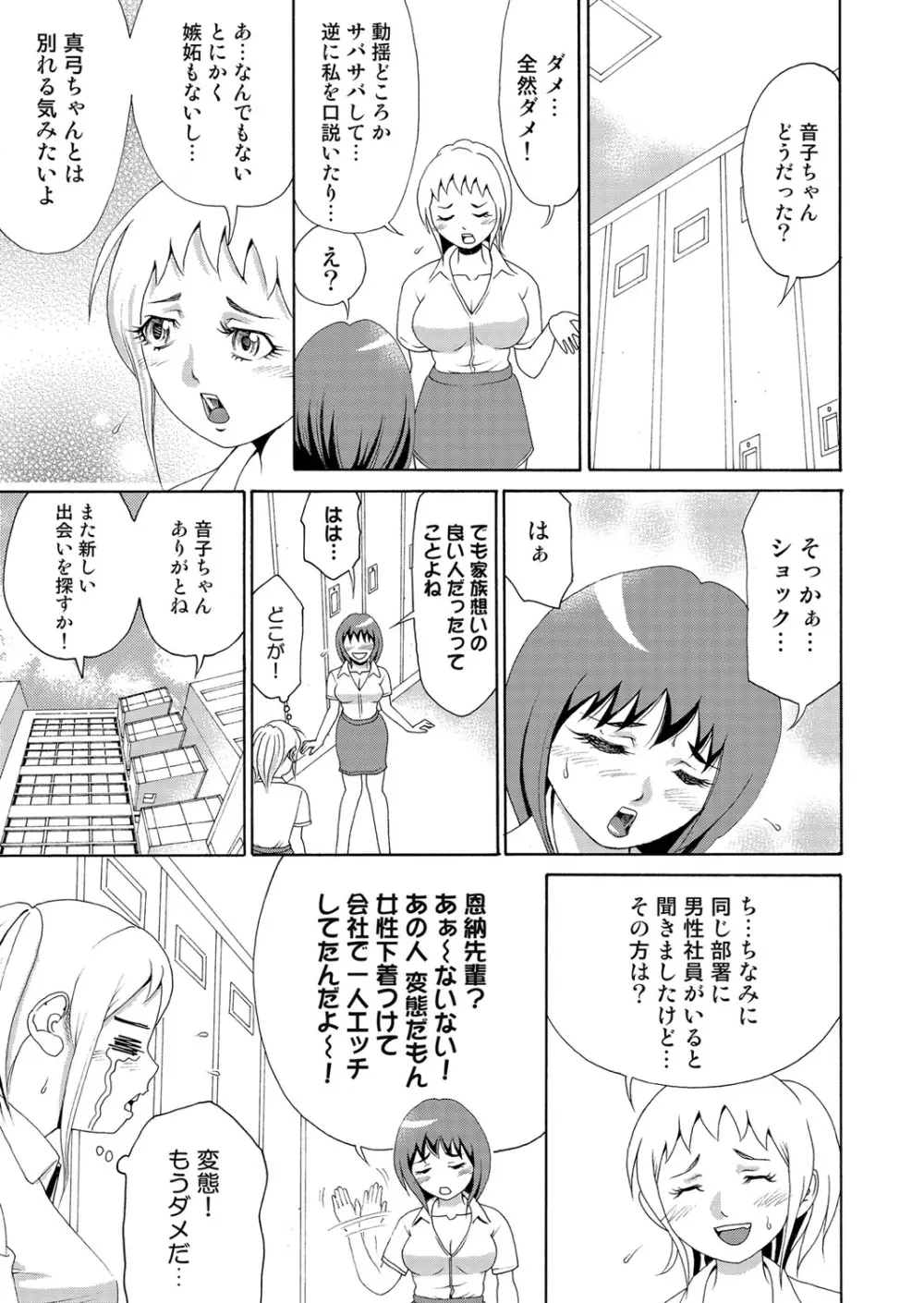 にょたいかアプリっ～エロ指令に翻弄されるオレ 6 Page.26