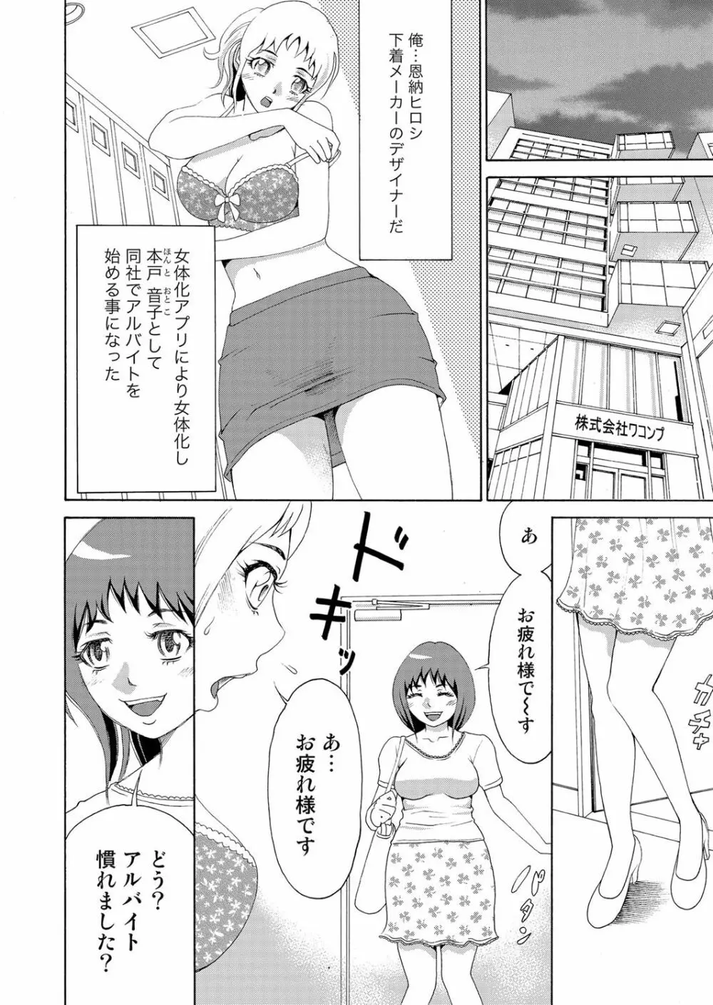 にょたいかアプリっ～エロ指令に翻弄されるオレ 6 Page.3