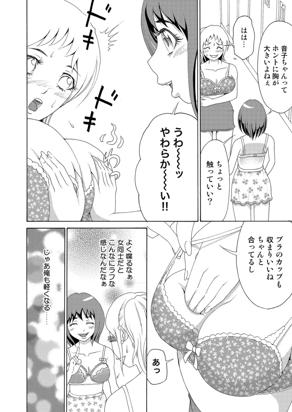 にょたいかアプリっ～エロ指令に翻弄されるオレ 6 Page.5