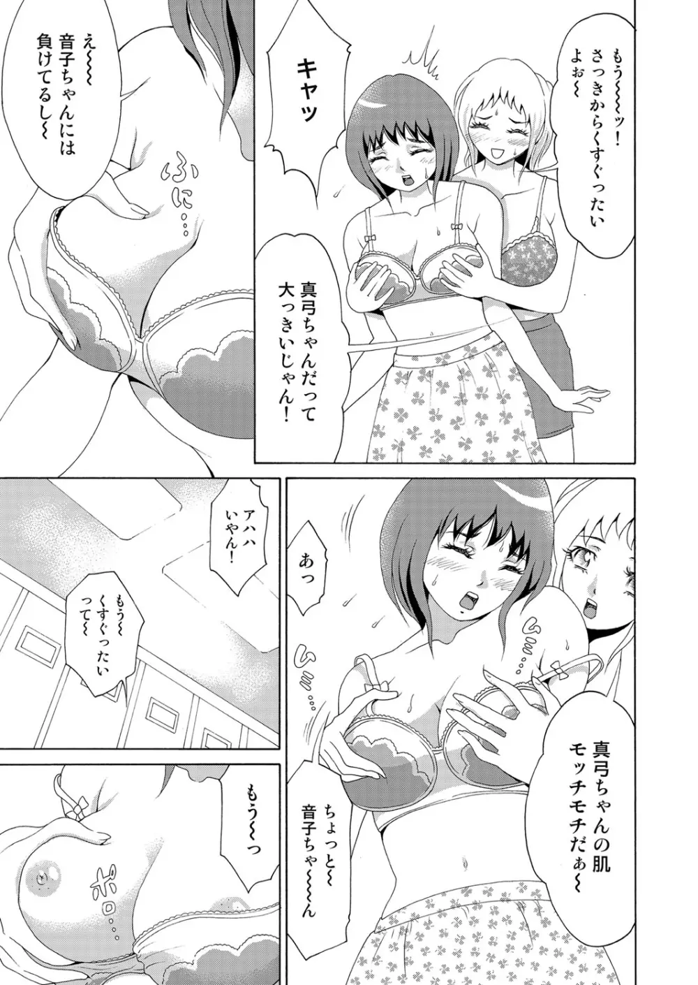 にょたいかアプリっ～エロ指令に翻弄されるオレ 6 Page.6