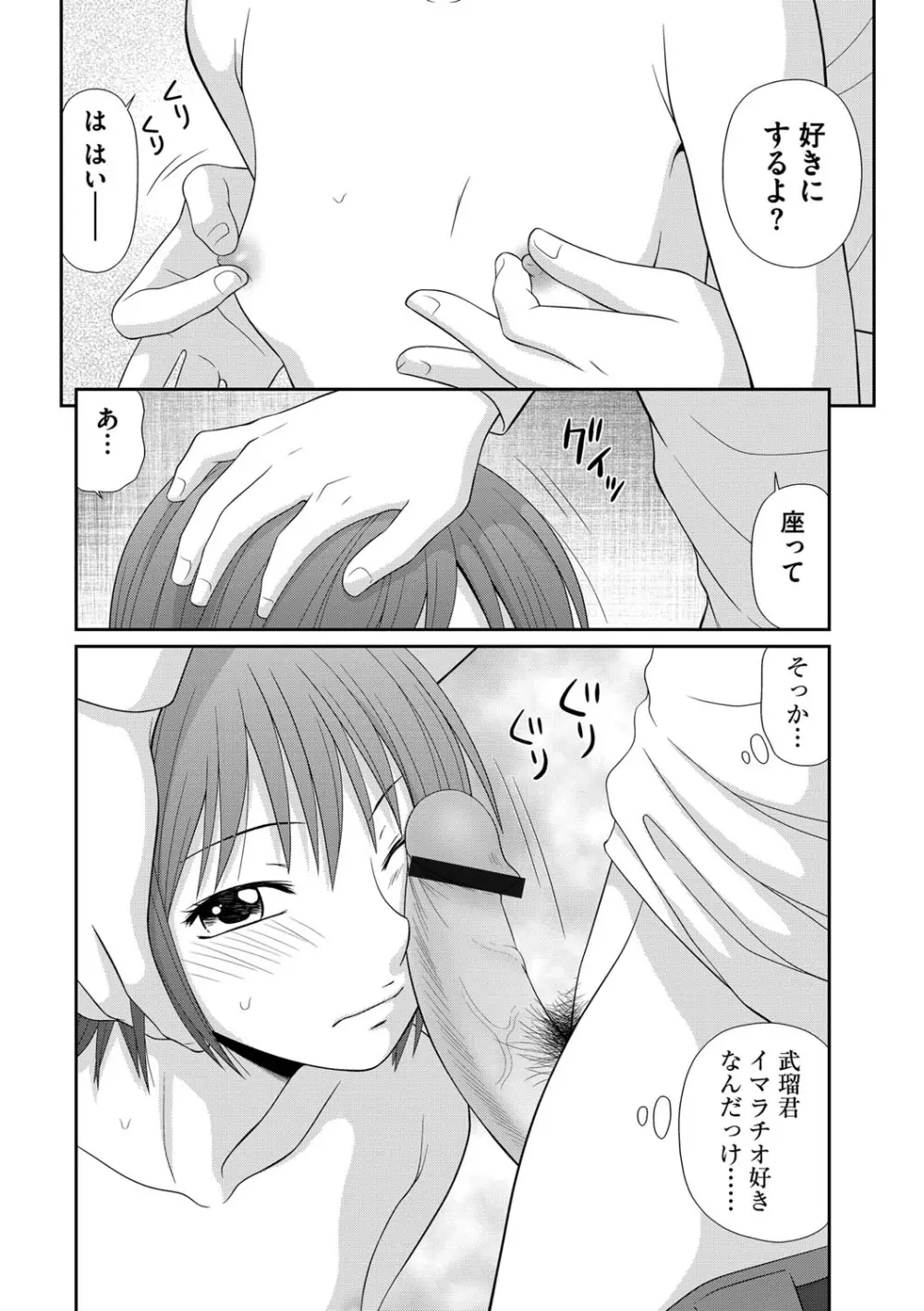 早乙女くん女体化計画 最終話 Page.7