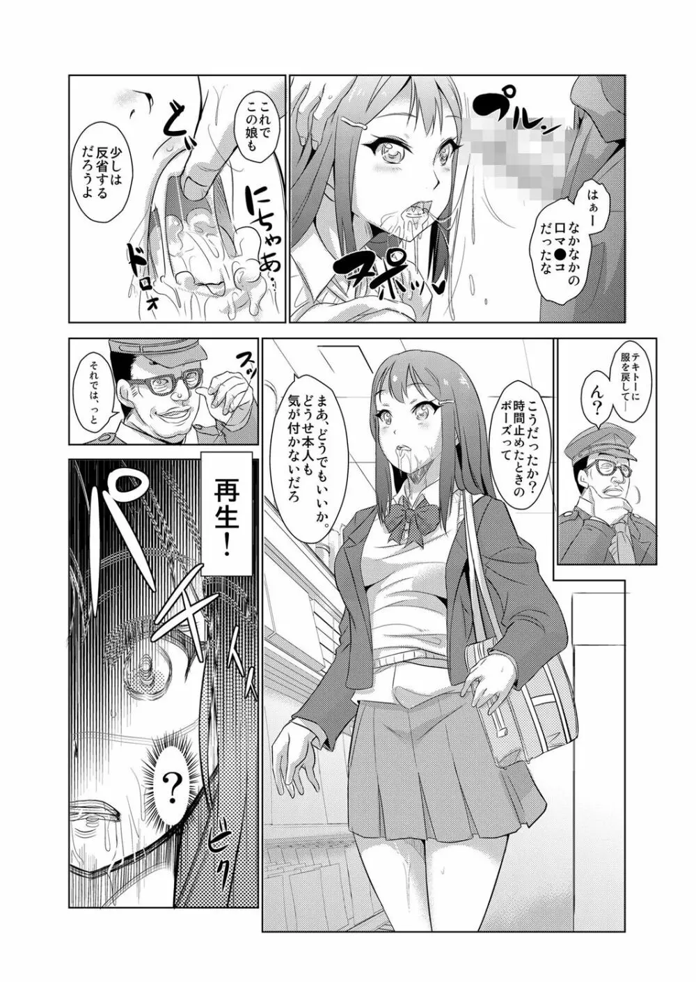 性裁時姦 ～生意気なJK、JD、人妻に強制●出し!! 1 Page.11