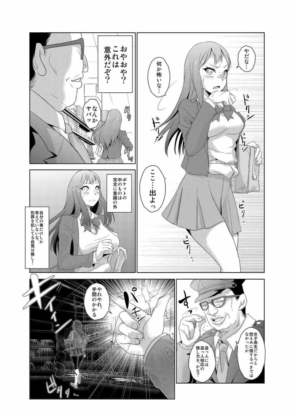 性裁時姦 ～生意気なJK、JD、人妻に強制●出し!! 1 Page.13