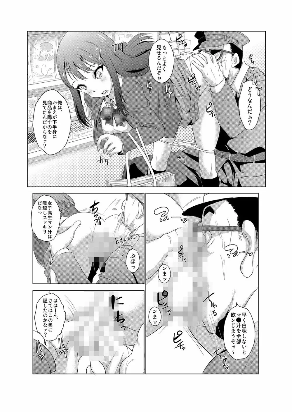 性裁時姦 ～生意気なJK、JD、人妻に強制●出し!! 1 Page.15