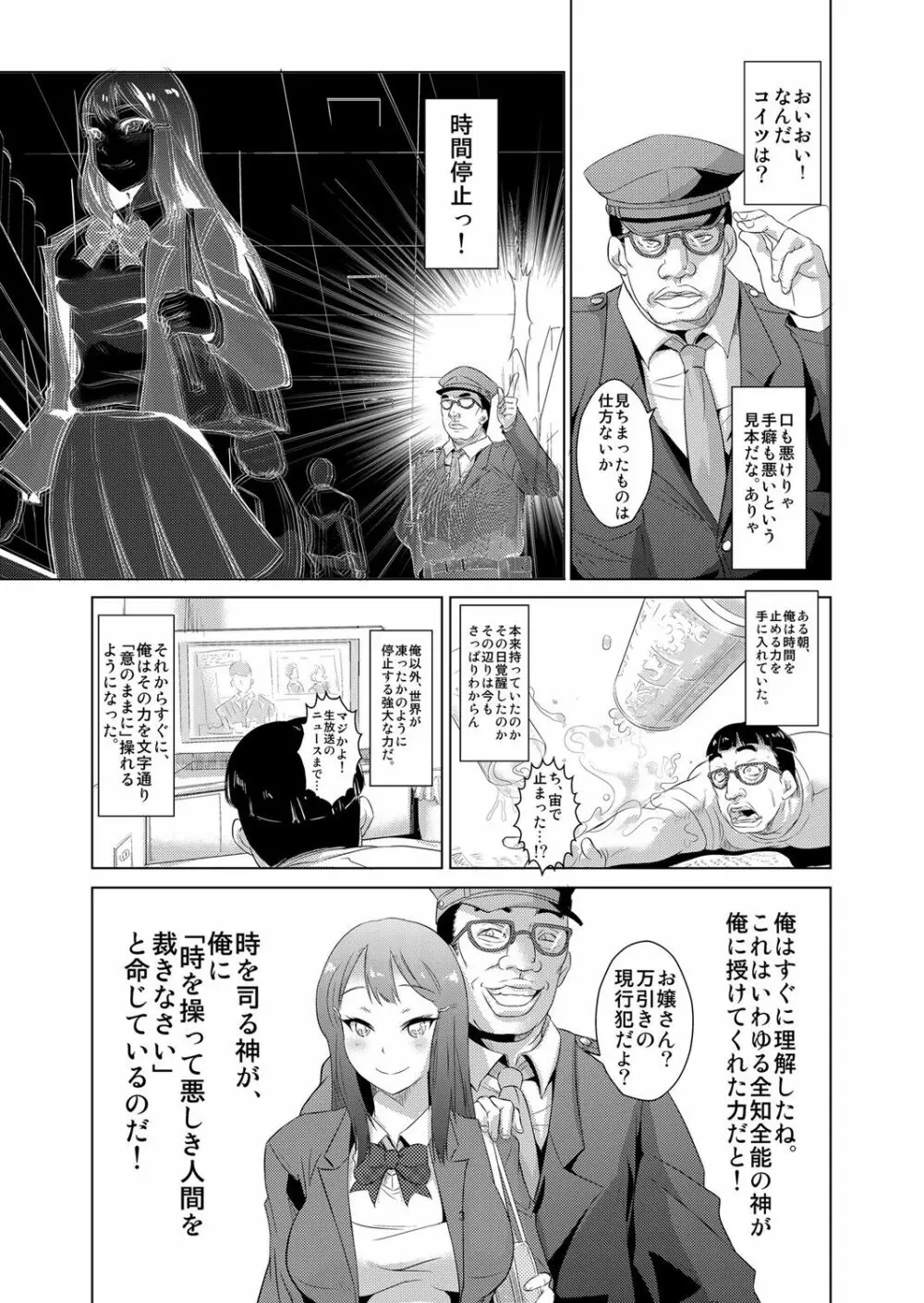 性裁時姦 ～生意気なJK、JD、人妻に強制●出し!! 1 Page.4