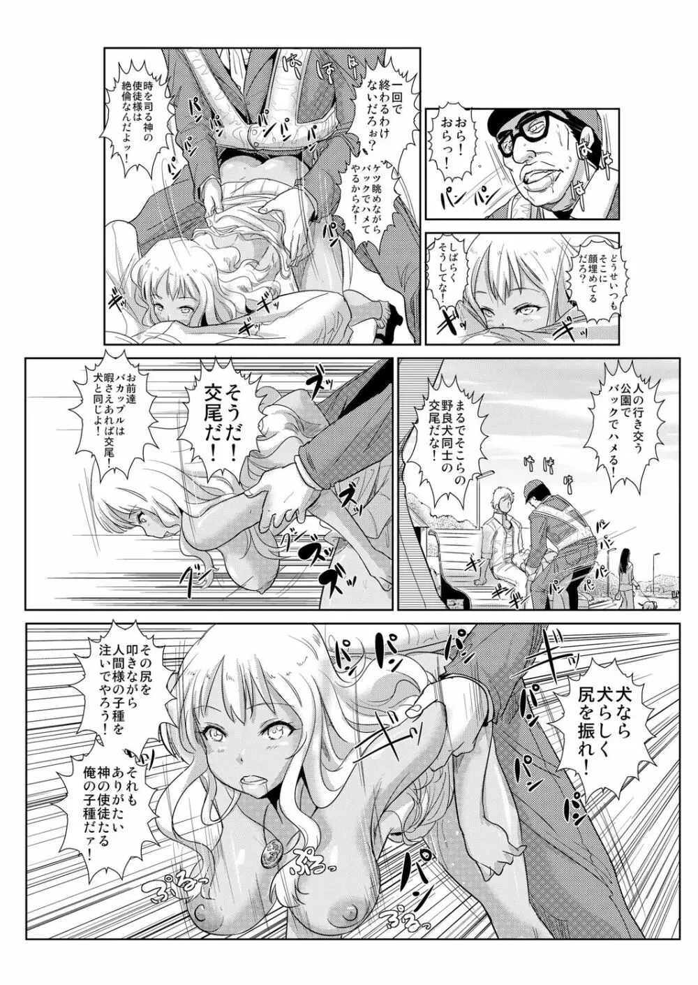 性裁時姦 ～生意気なJK、JD、人妻に強制●出し!! 2 Page.10