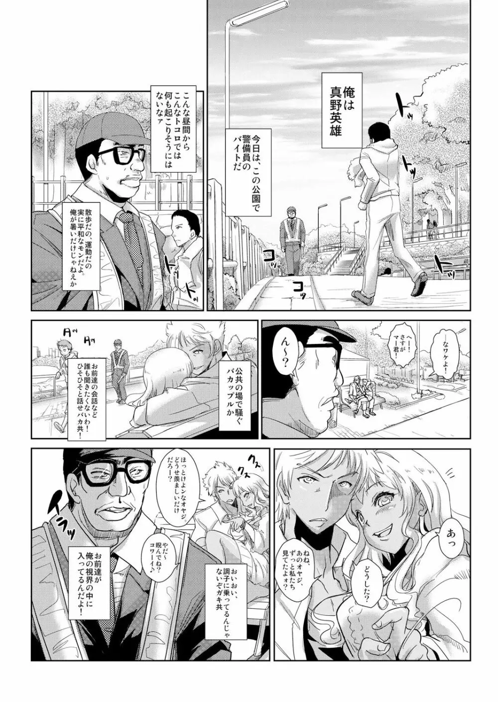 性裁時姦 ～生意気なJK、JD、人妻に強制●出し!! 2 Page.2