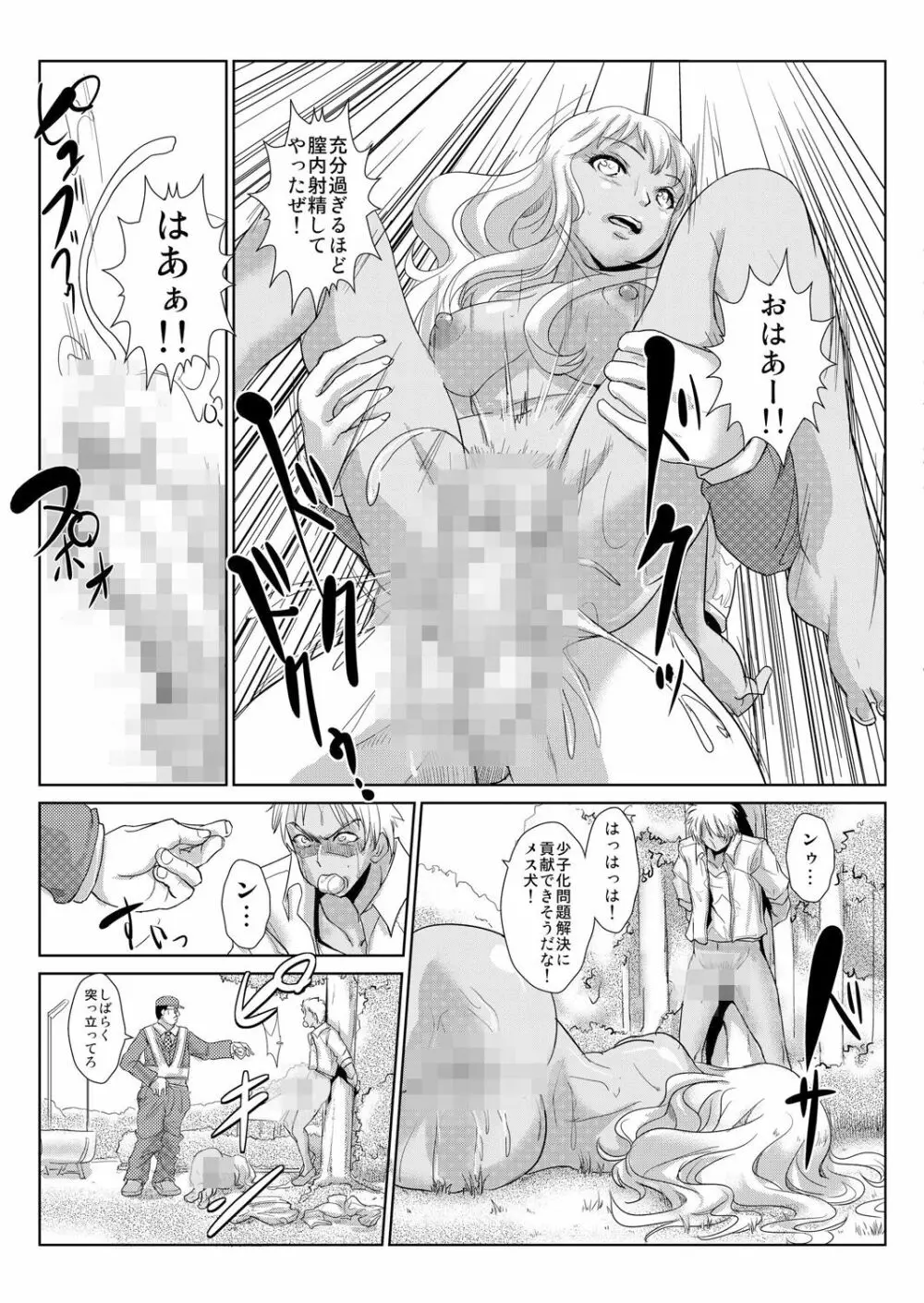 性裁時姦 ～生意気なJK、JD、人妻に強制●出し!! 2 Page.21