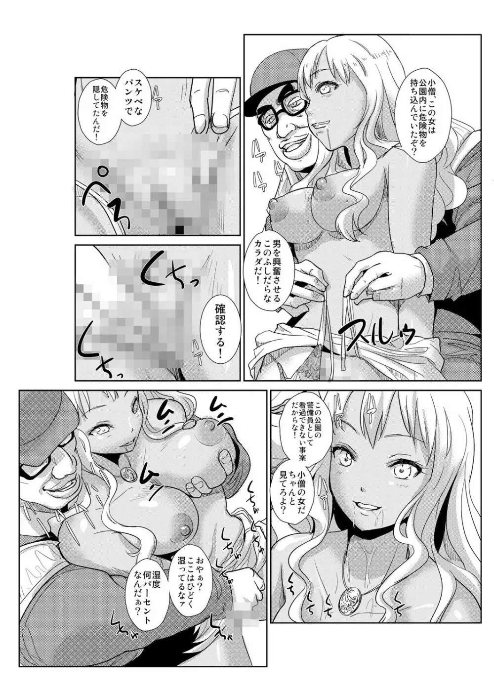 性裁時姦 ～生意気なJK、JD、人妻に強制●出し!! 2 Page.7