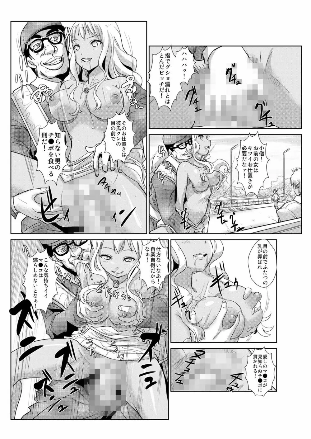 性裁時姦 ～生意気なJK、JD、人妻に強制●出し!! 2 Page.8