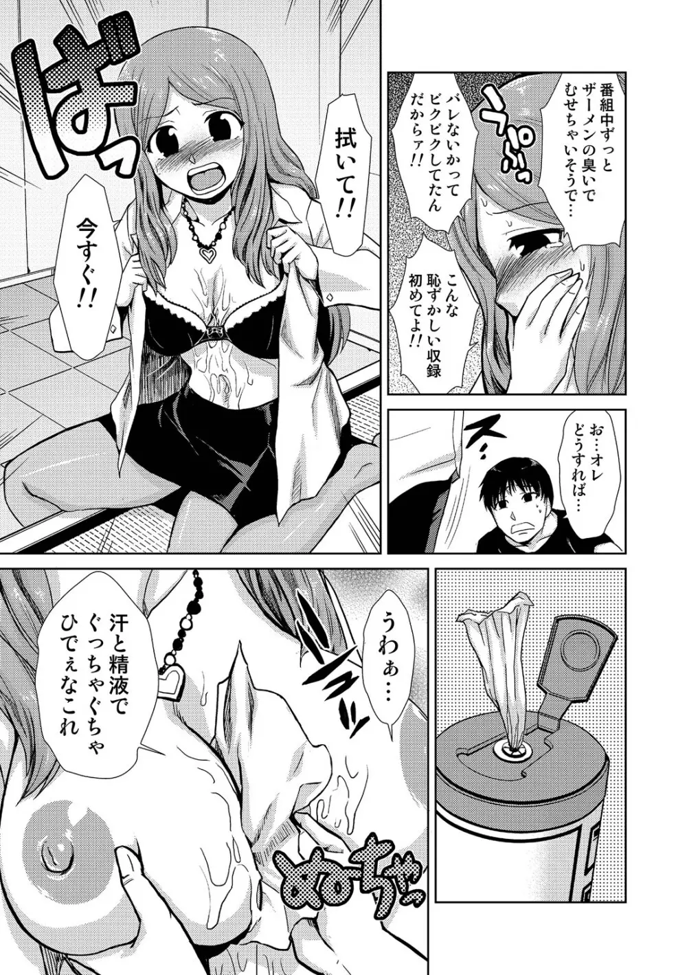 ドM家族計画 Page.112