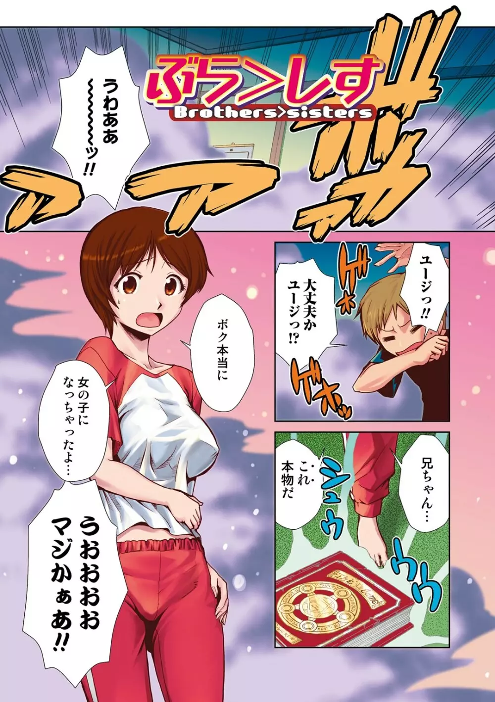 ドM家族計画 Page.118