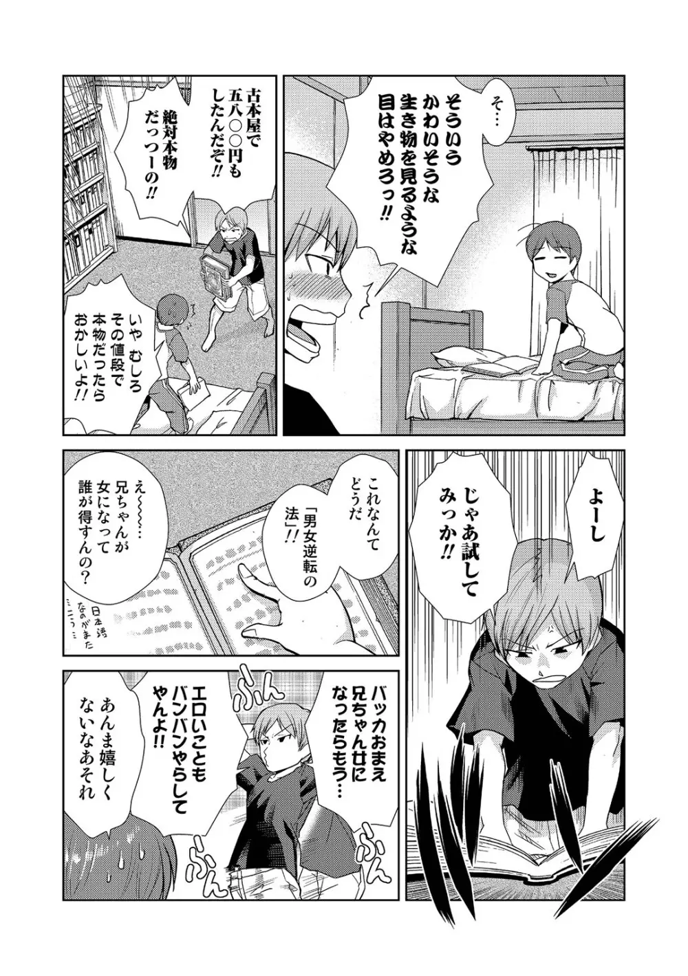 ドM家族計画 Page.123