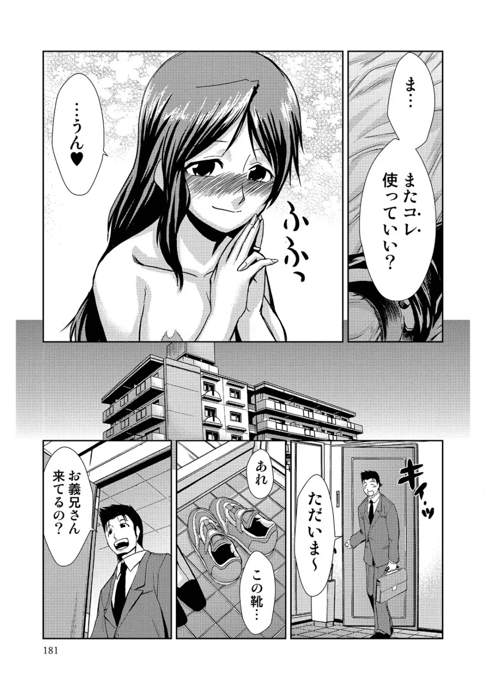 ドM家族計画 Page.180