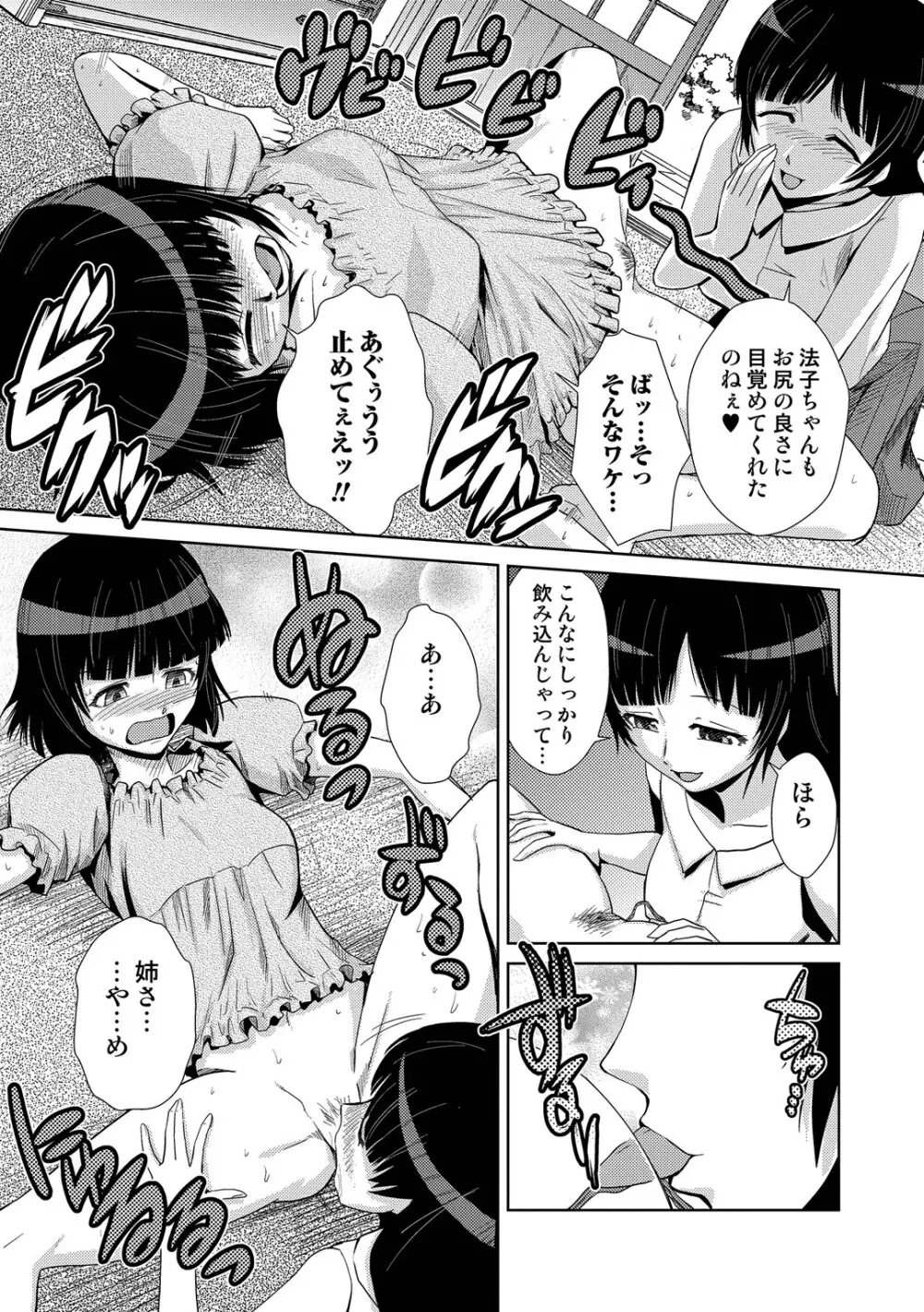 ドM家族計画 Page.88