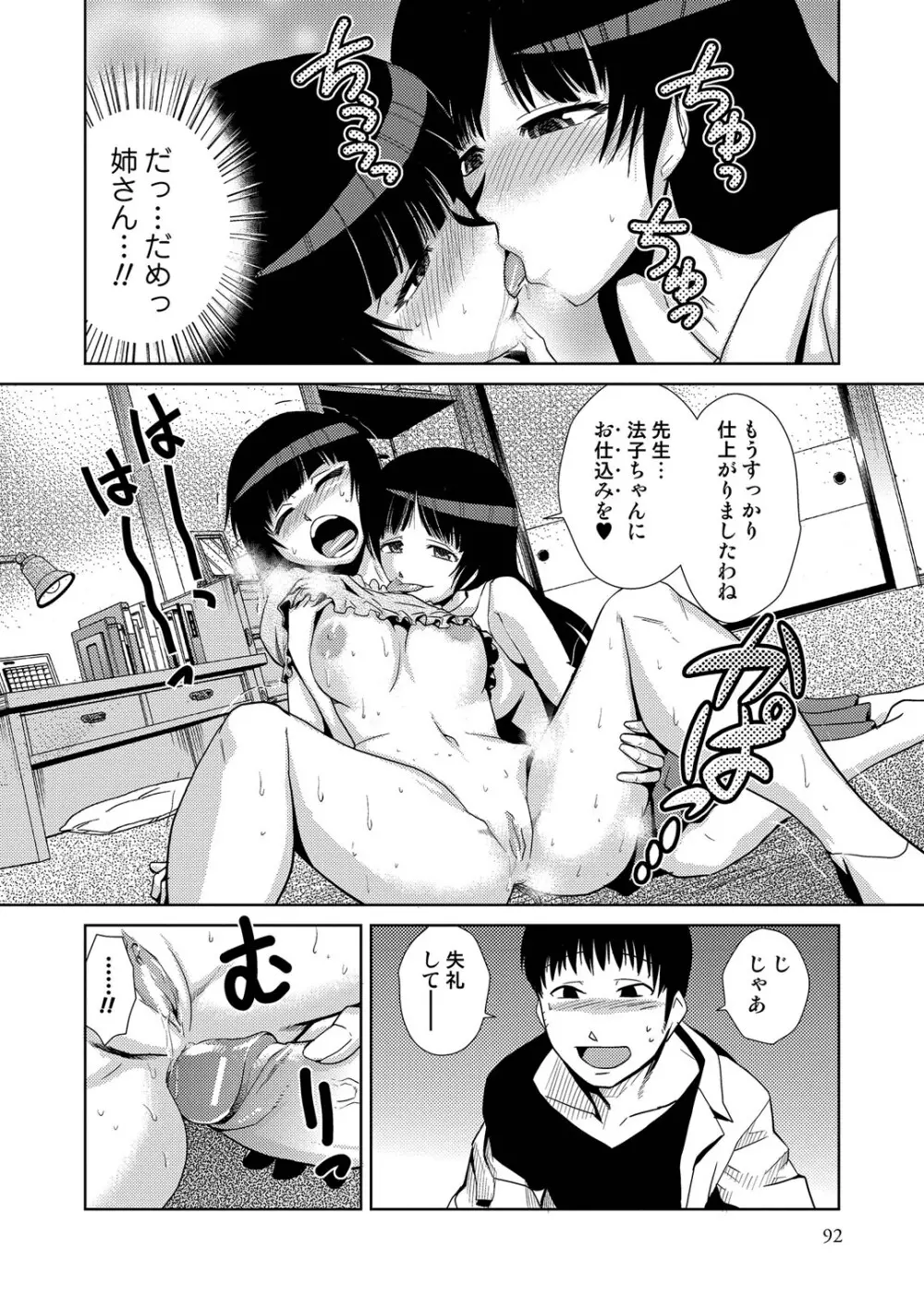 ドM家族計画 Page.91