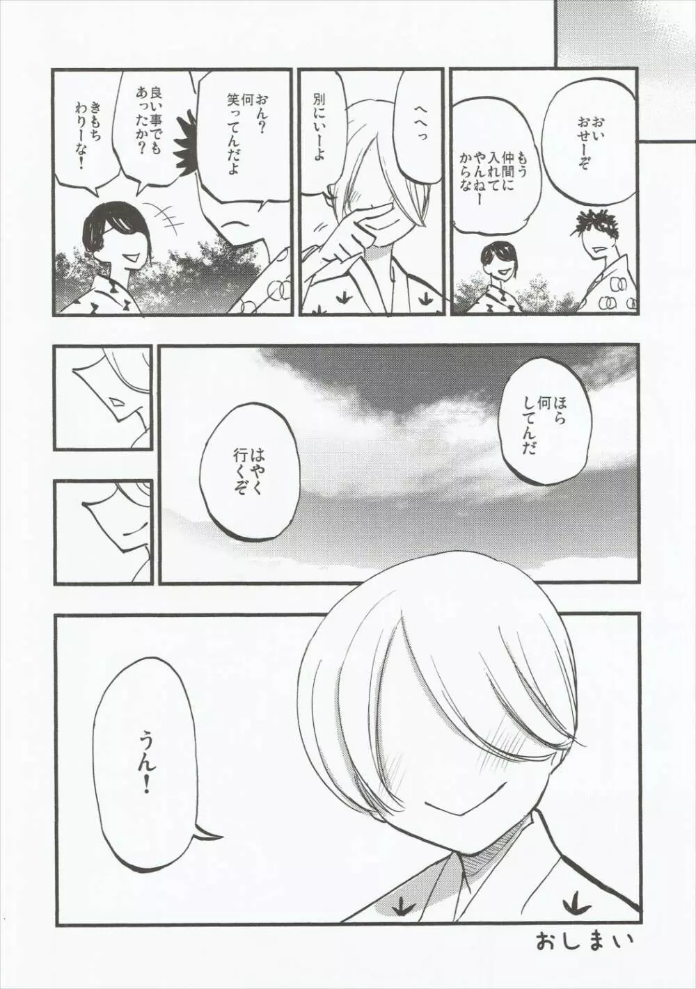 あまぎみ Page.23