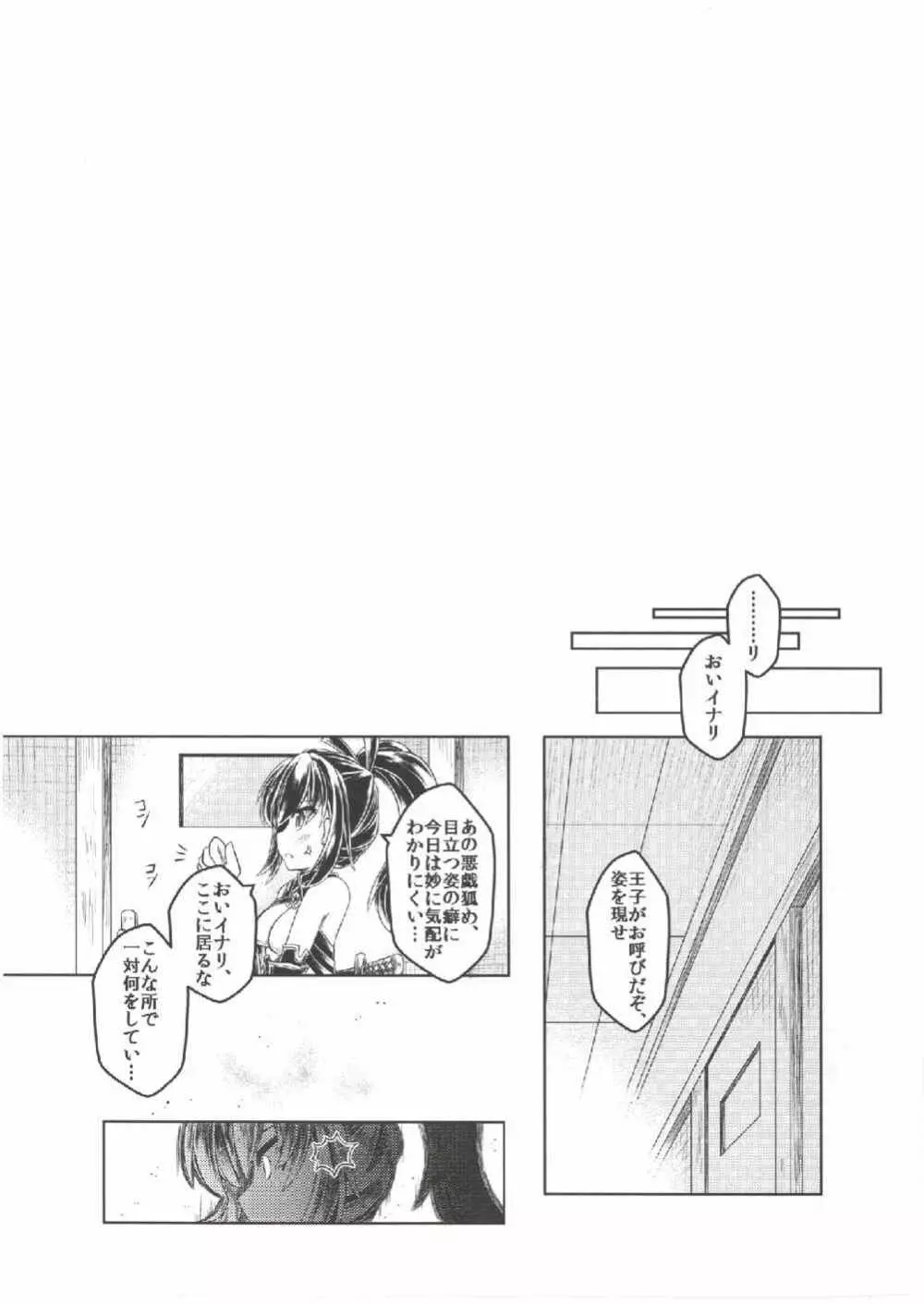 一般兵Bと寝室訓練 イナリ編 Page.10