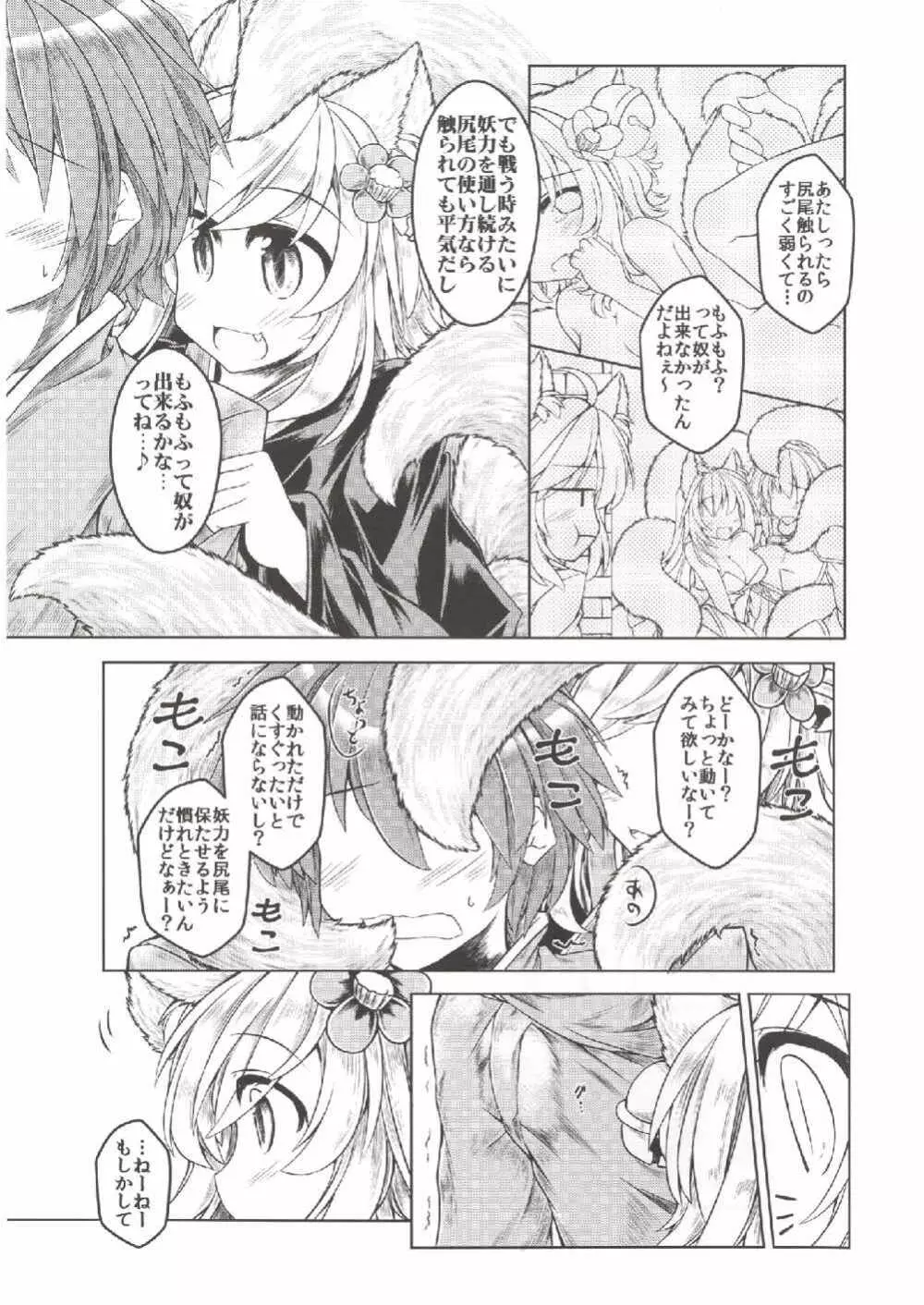 一般兵Bと寝室訓練 イナリ編 Page.4