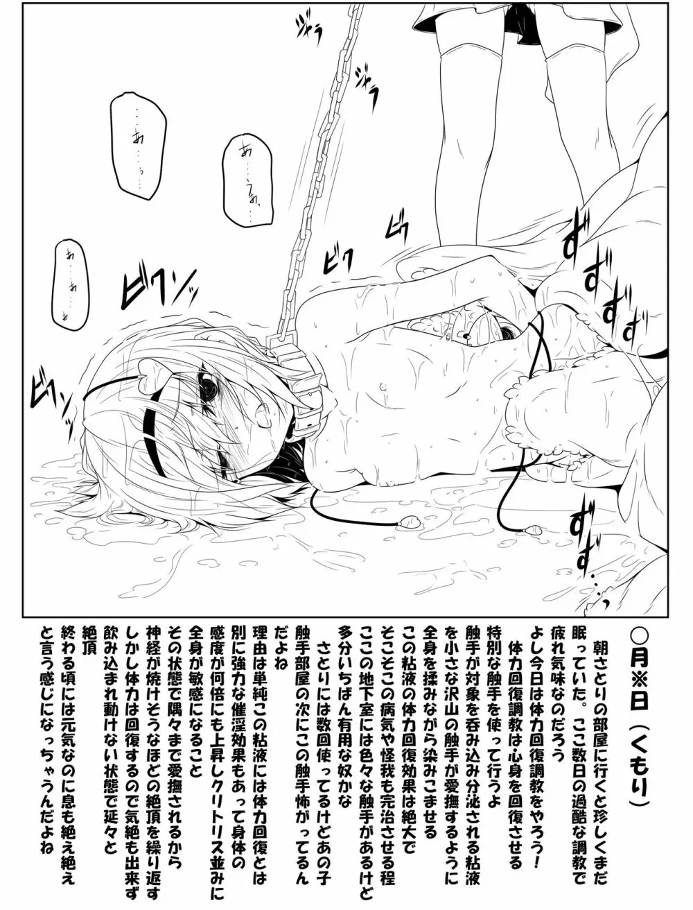 古明地さとり触手調教 Page.5