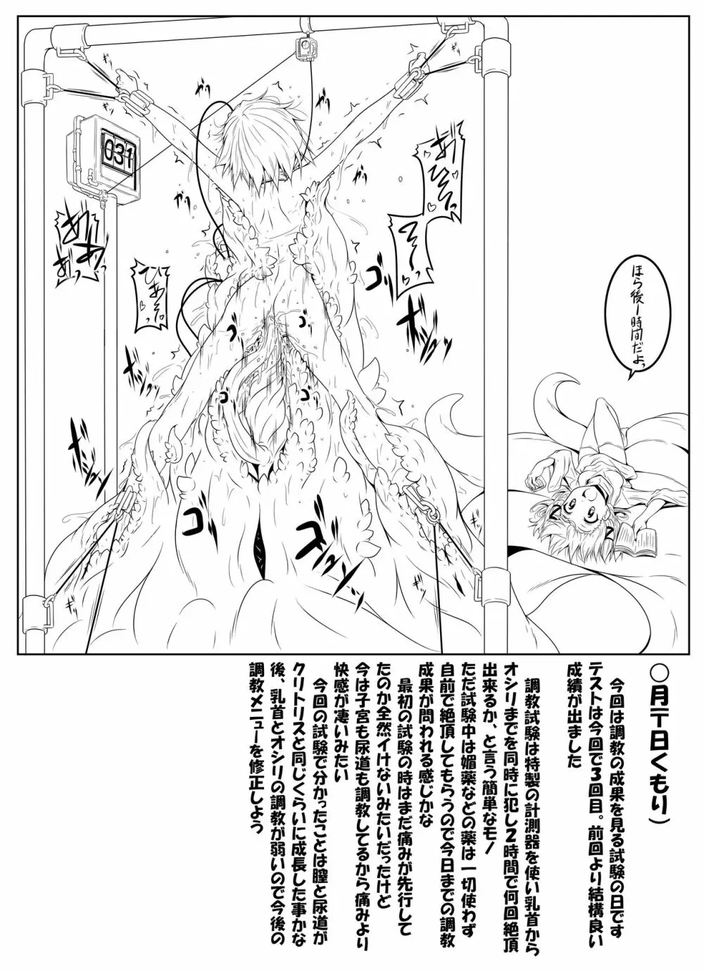 古明地さとり触手調教 Page.9