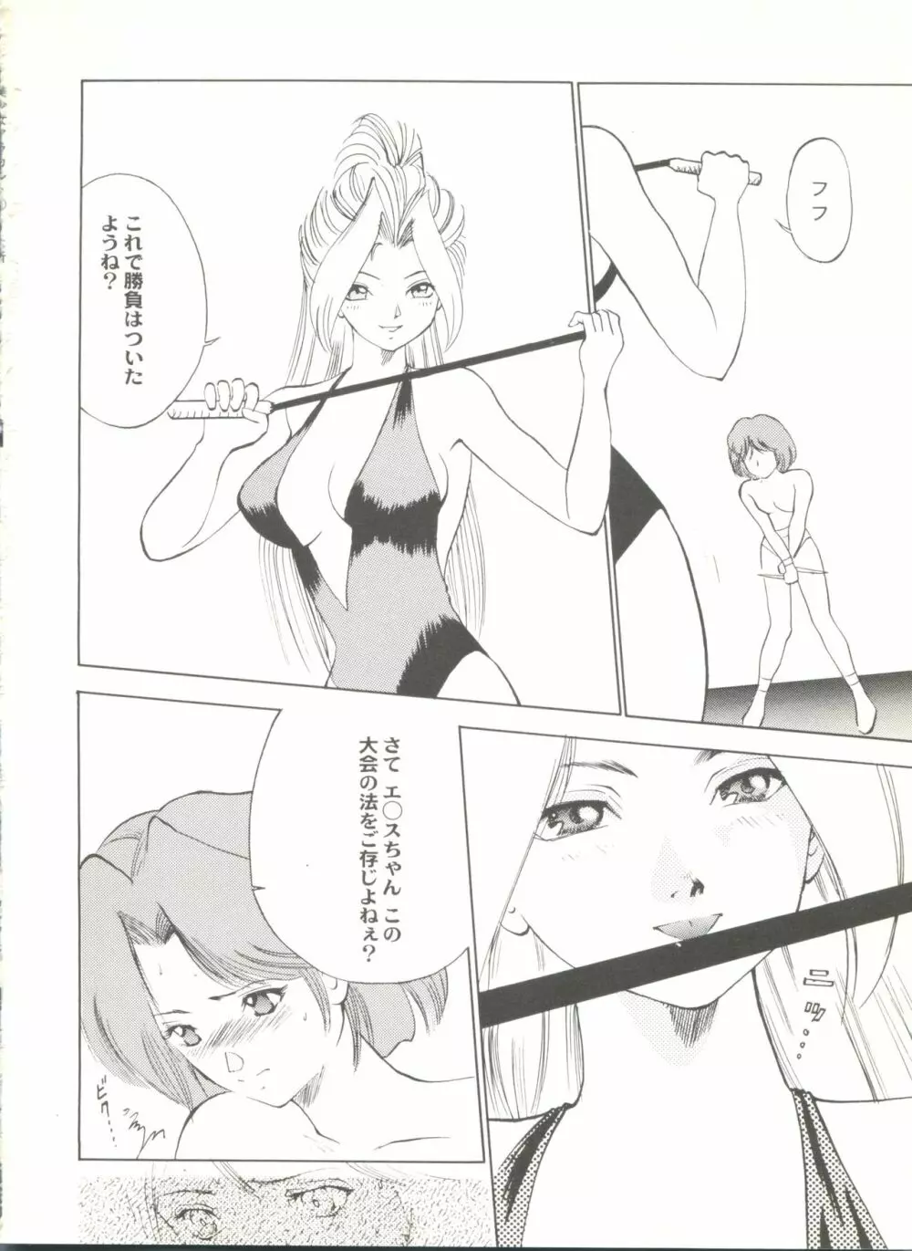 同人アンソロジー美少女アラカルト3 Page.100