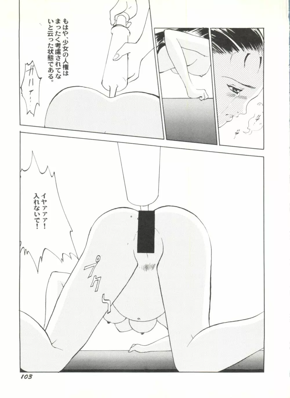 同人アンソロジー美少女アラカルト3 Page.107