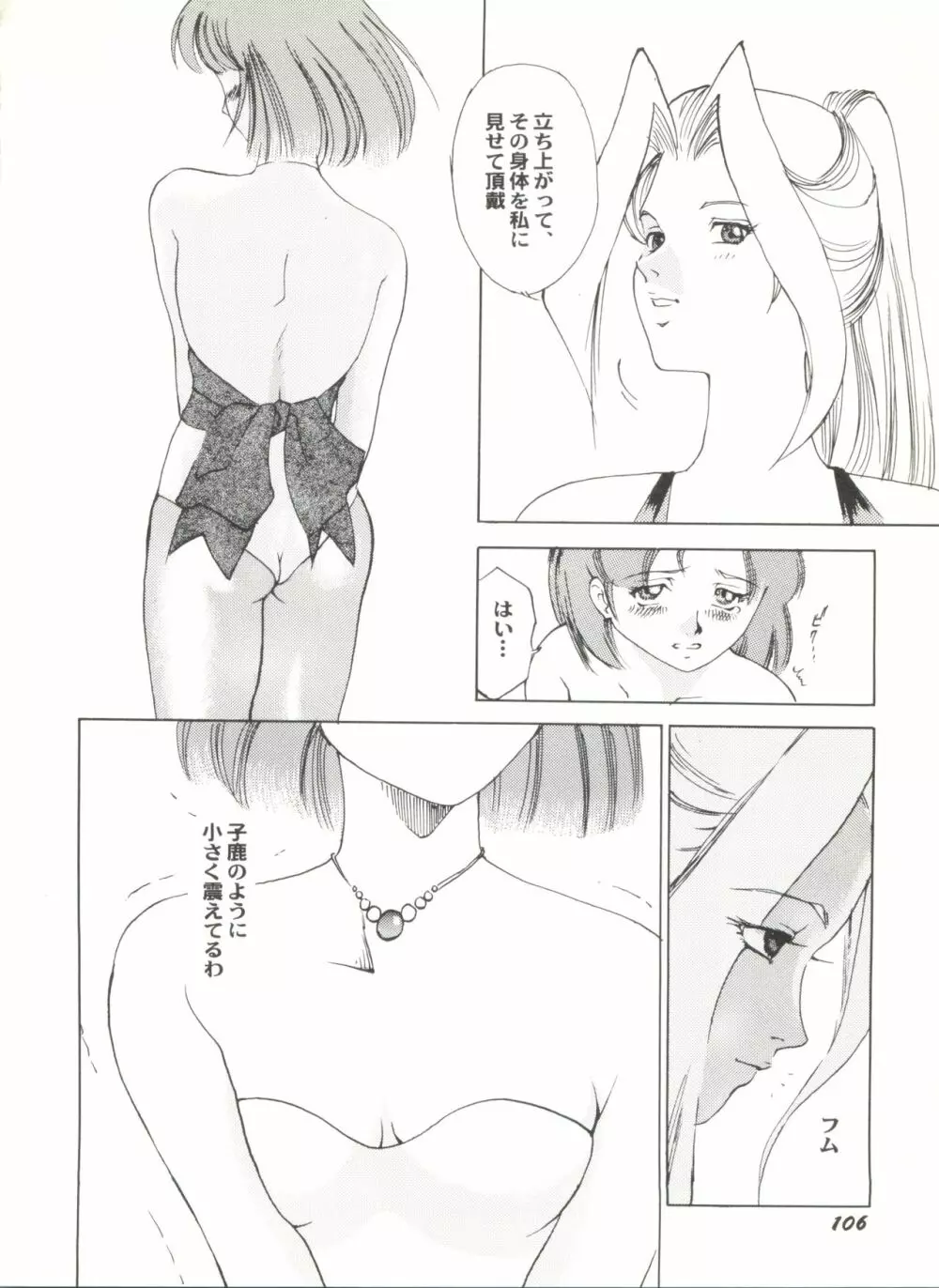 同人アンソロジー美少女アラカルト3 Page.110