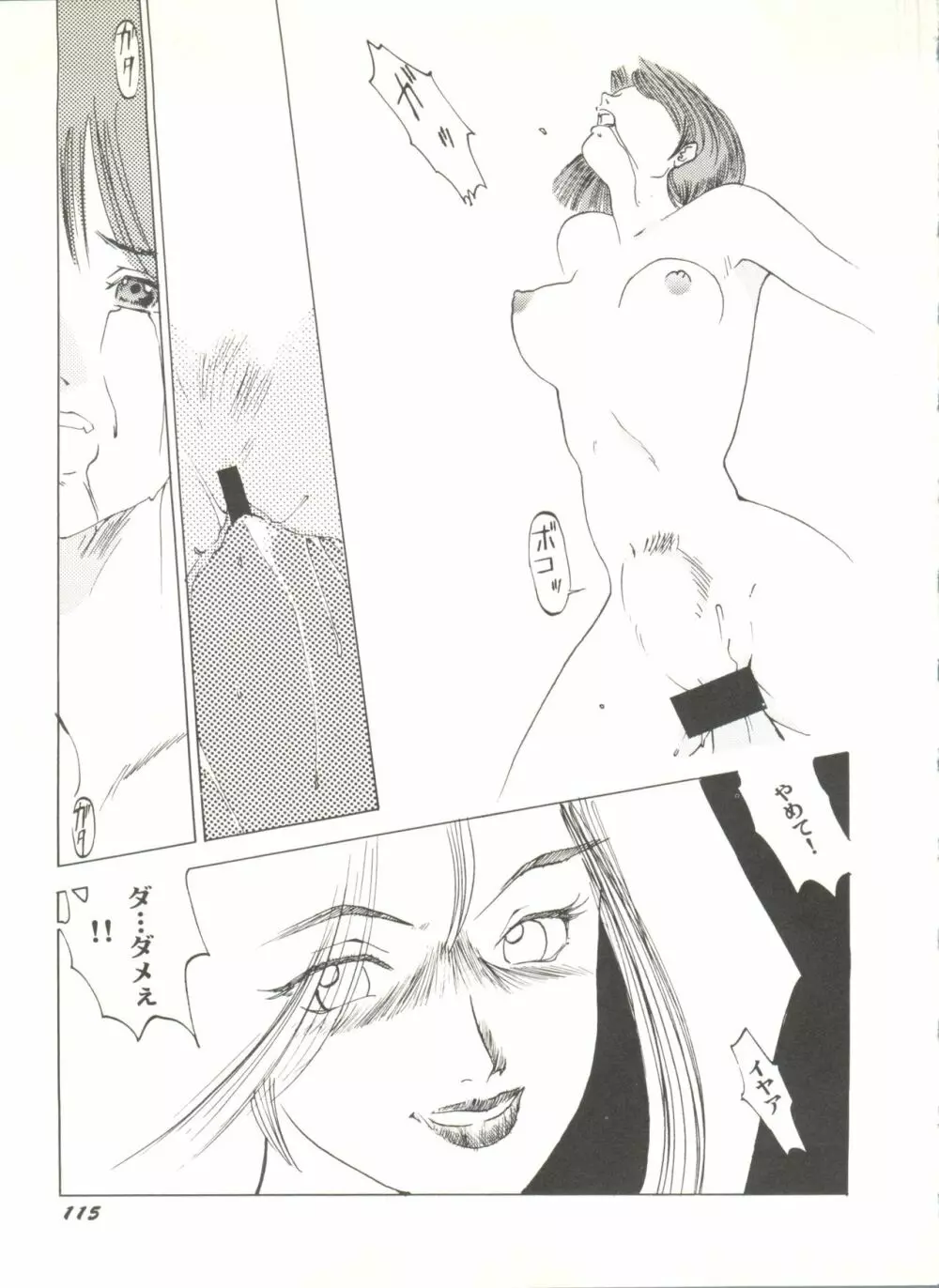 同人アンソロジー美少女アラカルト3 Page.119