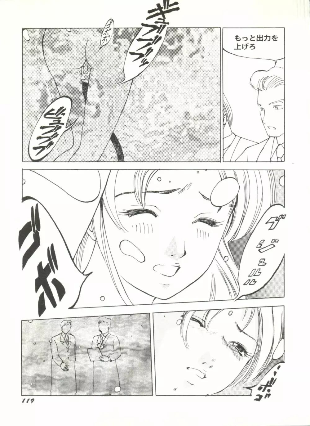 同人アンソロジー美少女アラカルト3 Page.123
