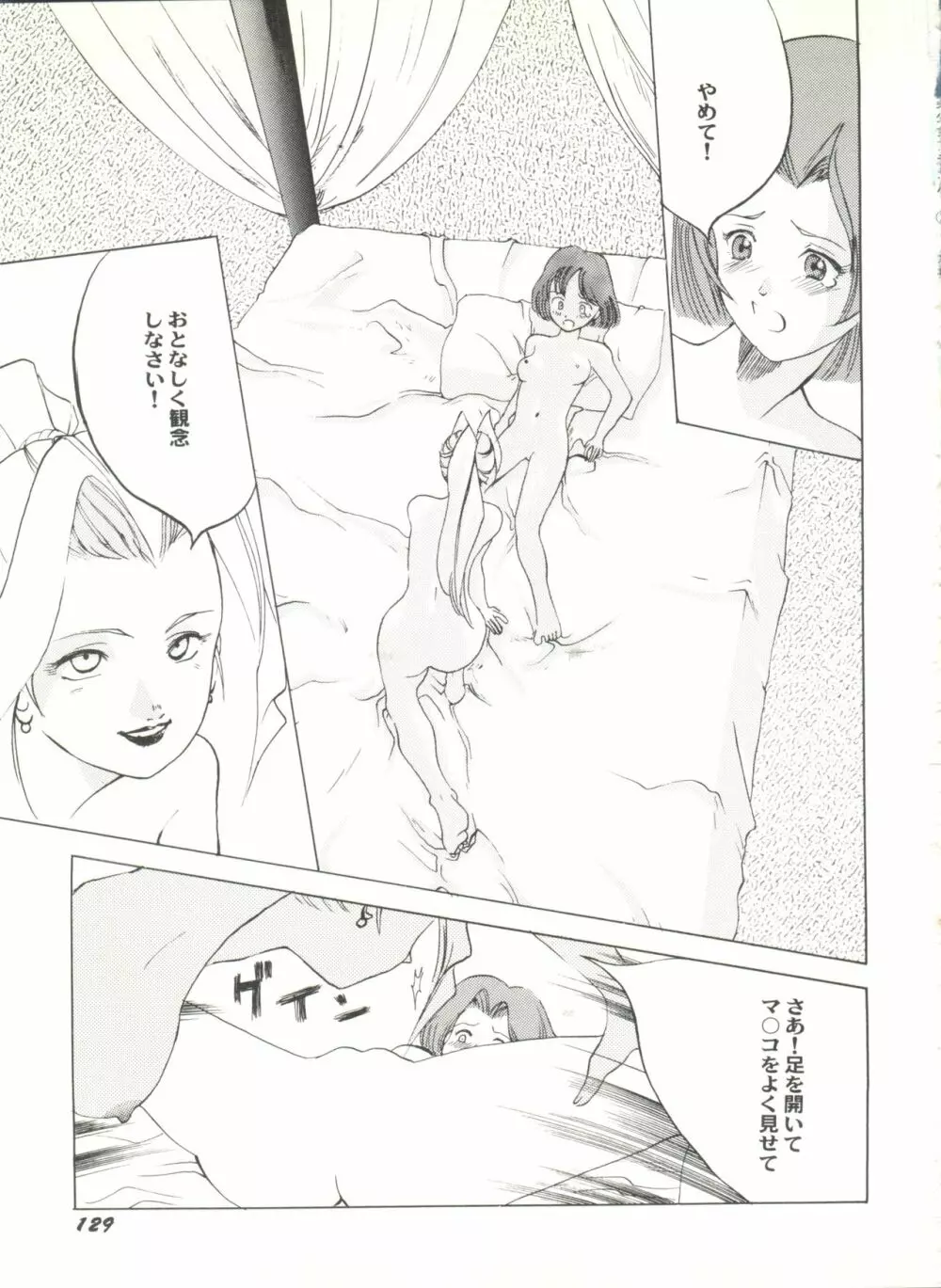 同人アンソロジー美少女アラカルト3 Page.133